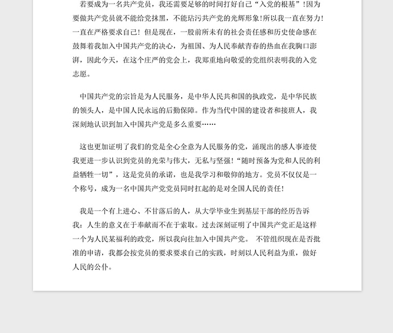 2021年基层干部入党志愿书