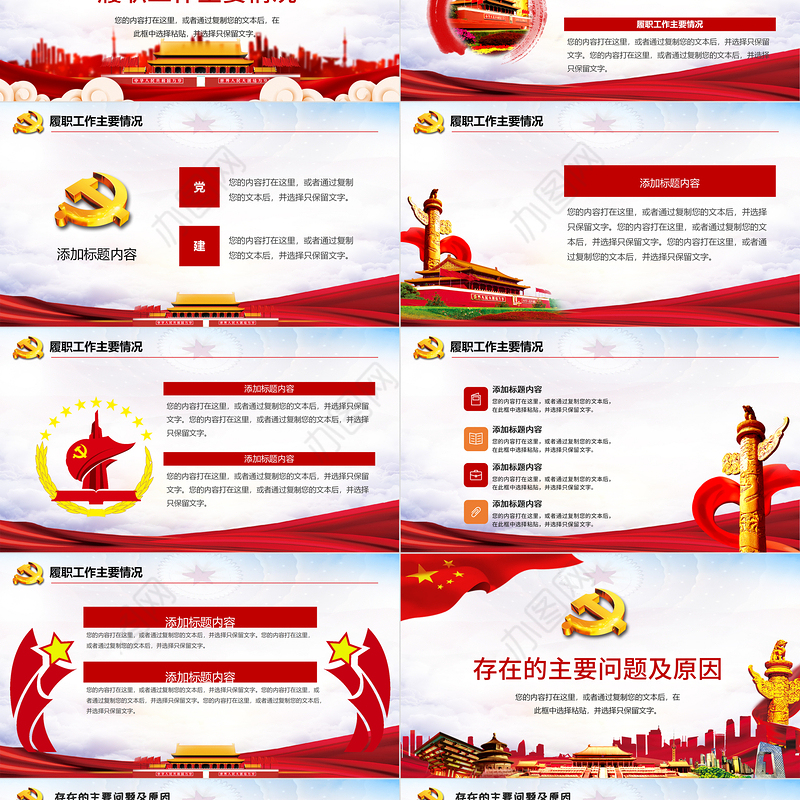 蓝天白云党政风大气简约党建工作述职报告PPT模板