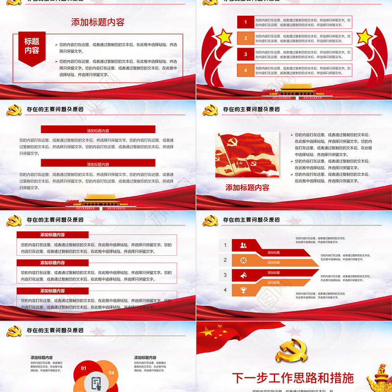 蓝天白云党政风大气简约党建工作述职报告PPT模板