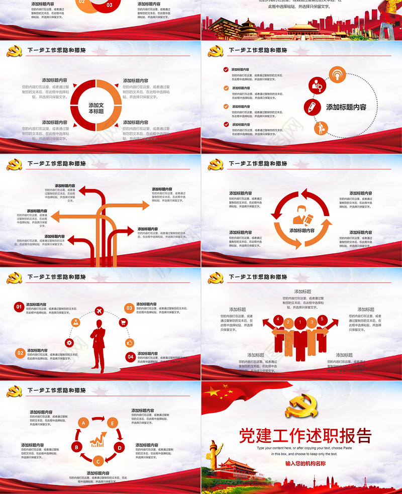 蓝天白云党政风大气简约党建工作述职报告PPT模板