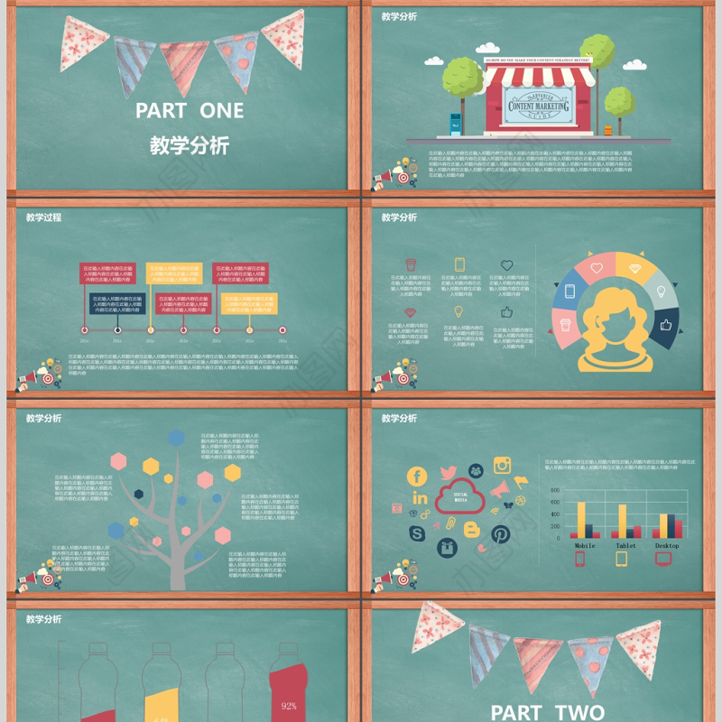 开学季黑板教学说课培训课件动态PPT模板