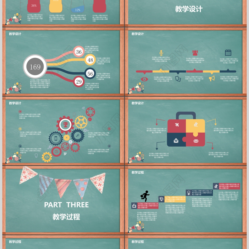 开学季黑板教学说课培训课件动态PPT模板