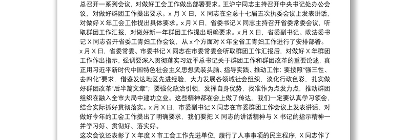 在市总工会全委（扩大）会议上的讲话