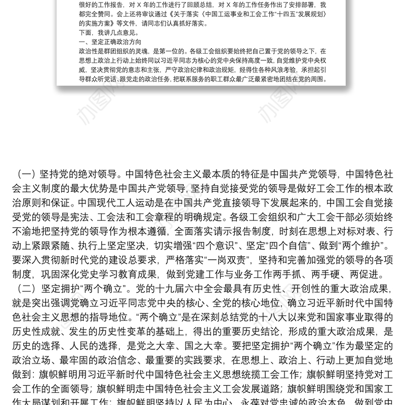 在市总工会全委（扩大）会议上的讲话