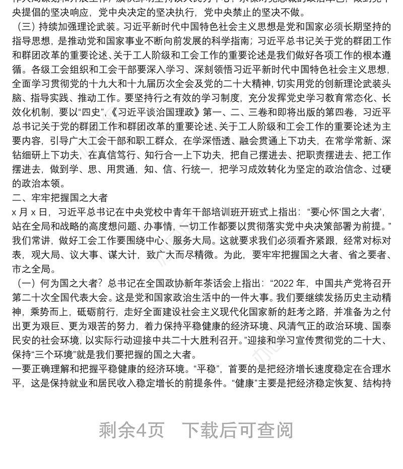 在市总工会全委（扩大）会议上的讲话