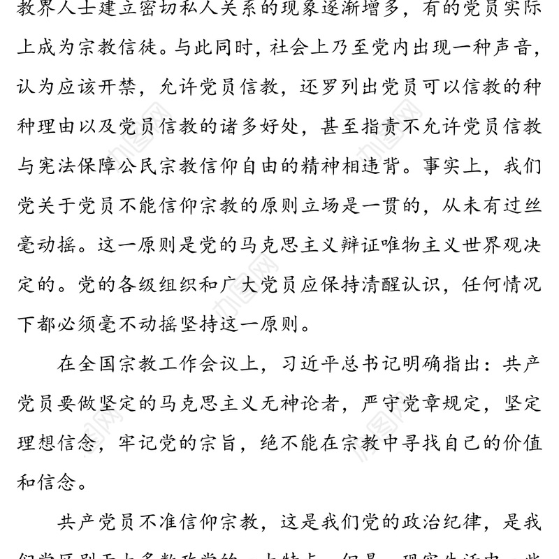 做坚定的马克思主义无神论者-“七一”专题警示党课范文