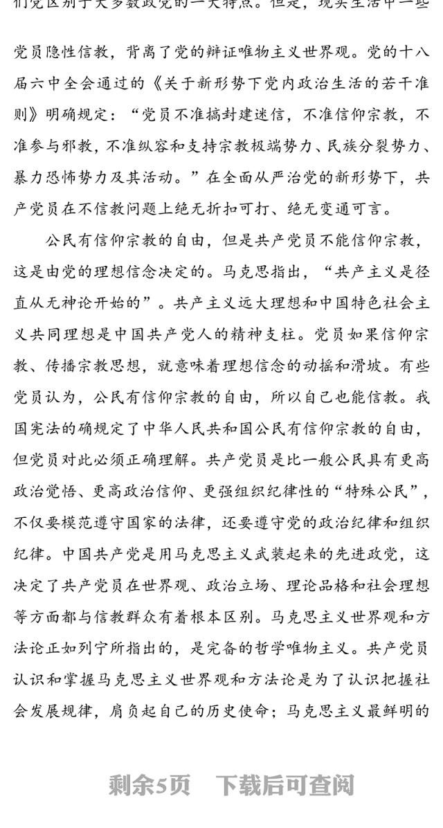 做坚定的马克思主义无神论者-“七一”专题警示党课范文