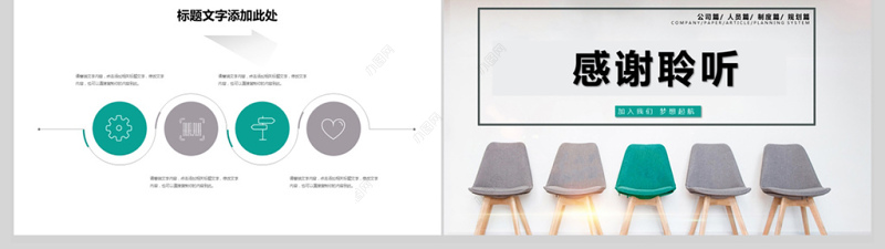 2018公司校园招聘ppt模板