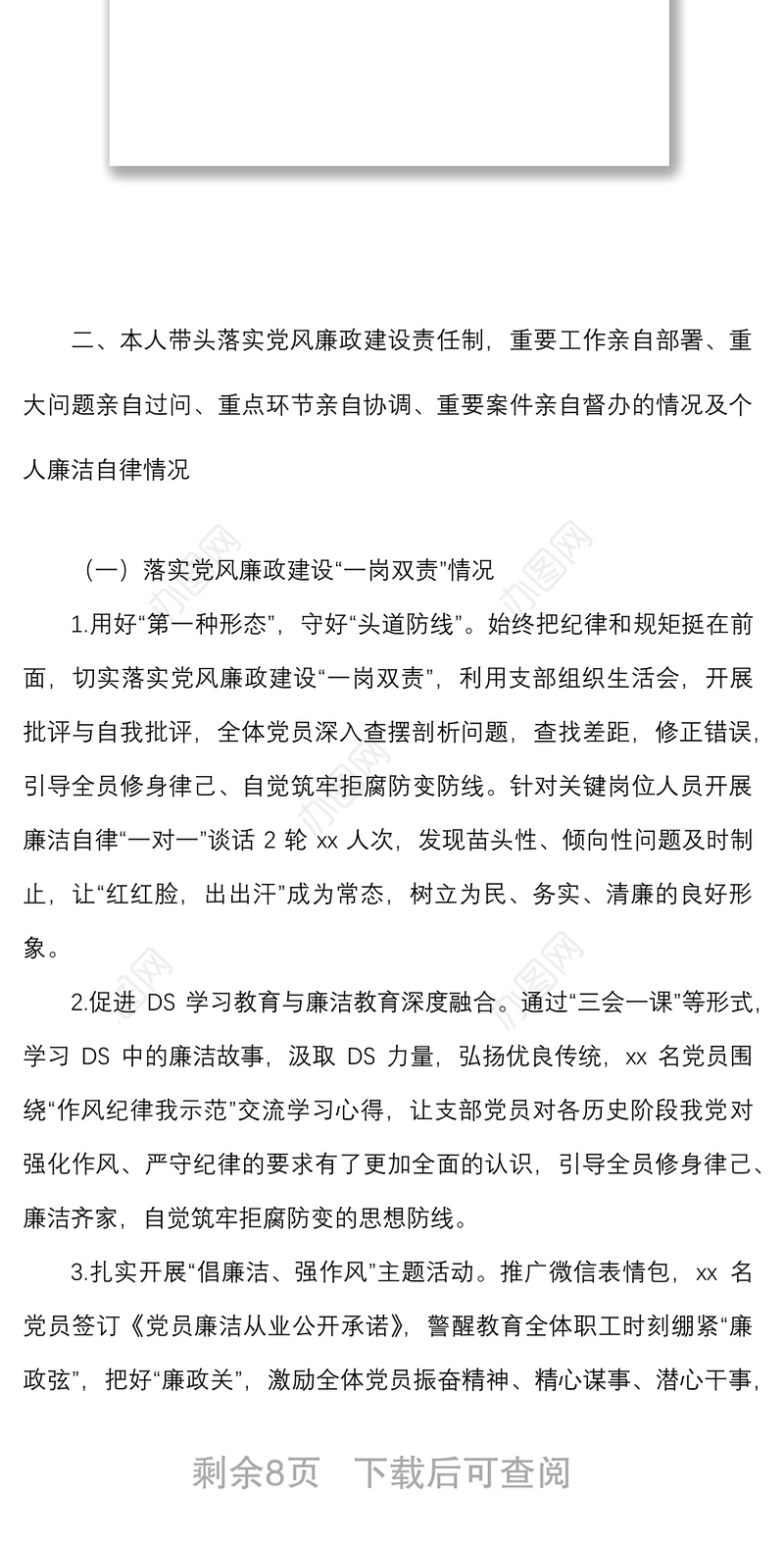 党风廉政建设约谈汇报材料范文