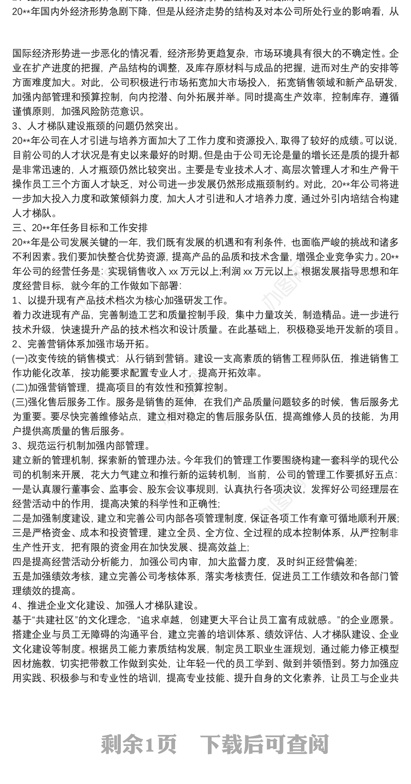 2021总经理年度工作述职报告范文