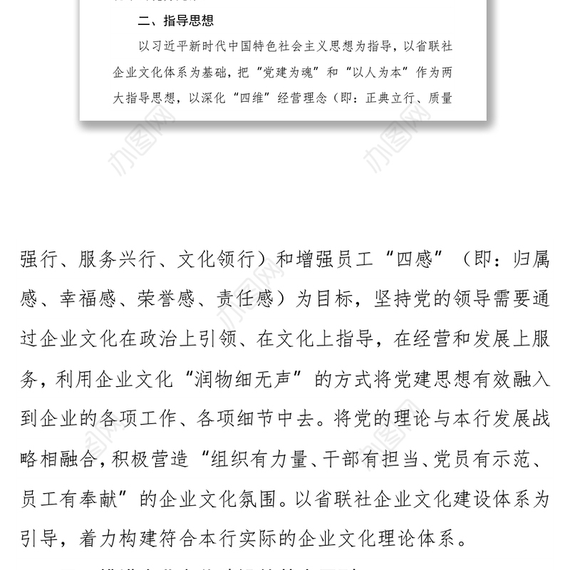 xxx农村商业银行股份有限公司全面推进企业文化建设方案