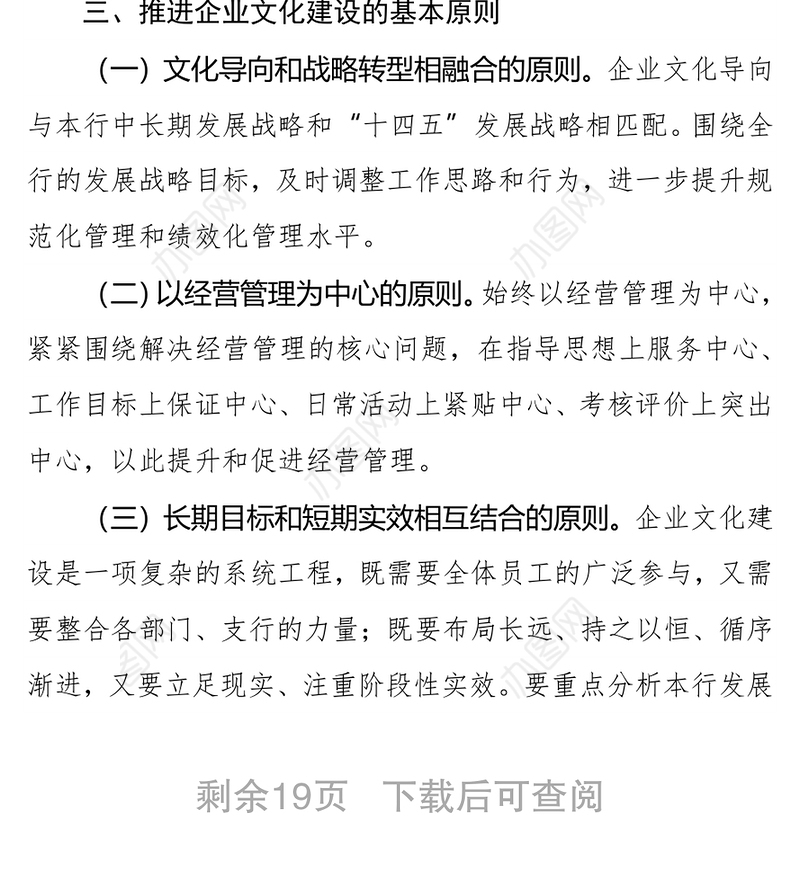 xxx农村商业银行股份有限公司全面推进企业文化建设方案