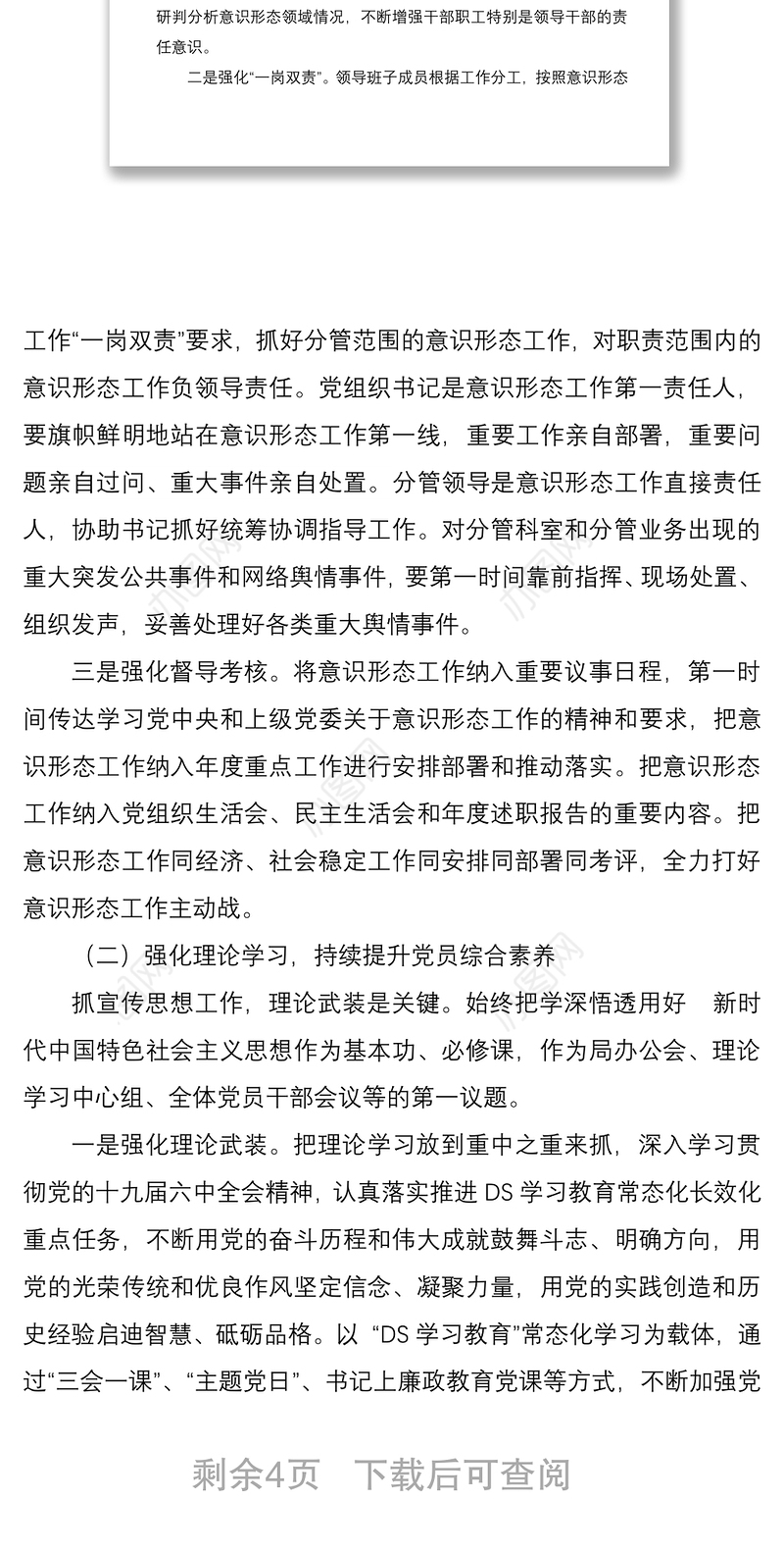 机关2022年上半年意识形态工作总结