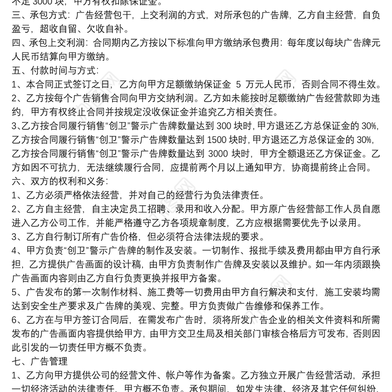 业务承包精选经营合同范本3篇