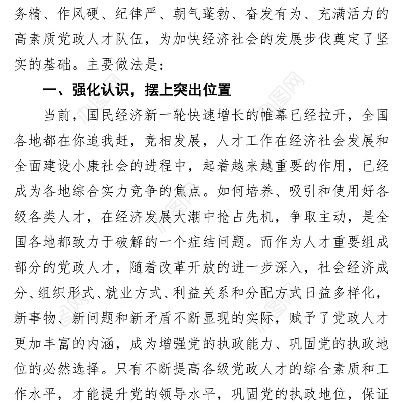 全市人才工作会议经验交流发言