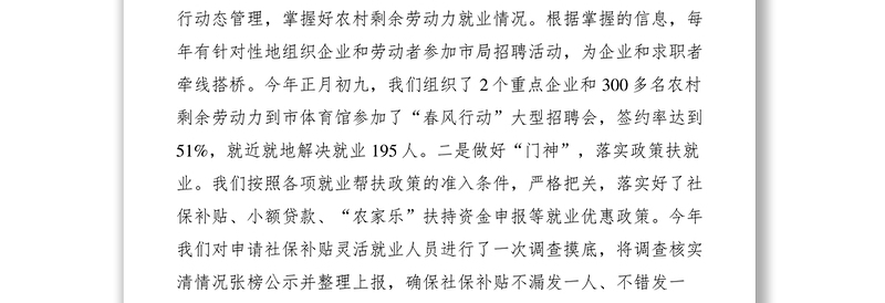 2021【典型经验】乡镇人社所经验交流汇报材料