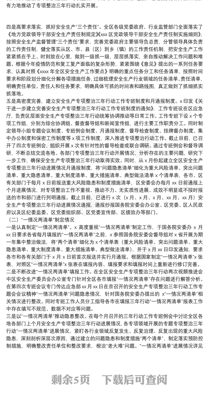 安全生产专项整治三年行动2021年工作总结及2022年工作计划