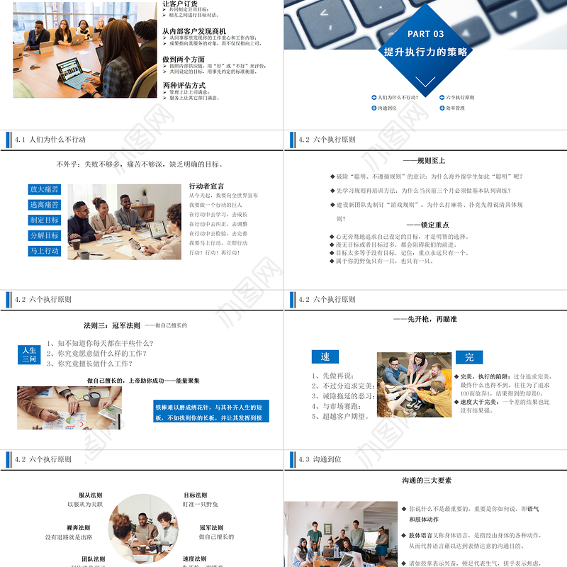 2020打造卓越的执行力PPT模板