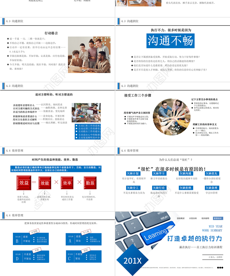 2020打造卓越的执行力PPT模板