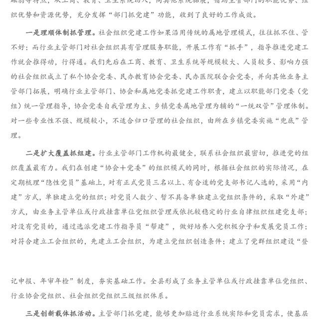 2021年X县社会组织党建工作调研情况汇报