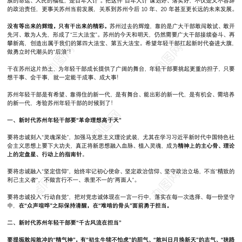 蓝绍敏在苏州市“再解放、再出发、再攀高”年轻干部集训班上的讲话