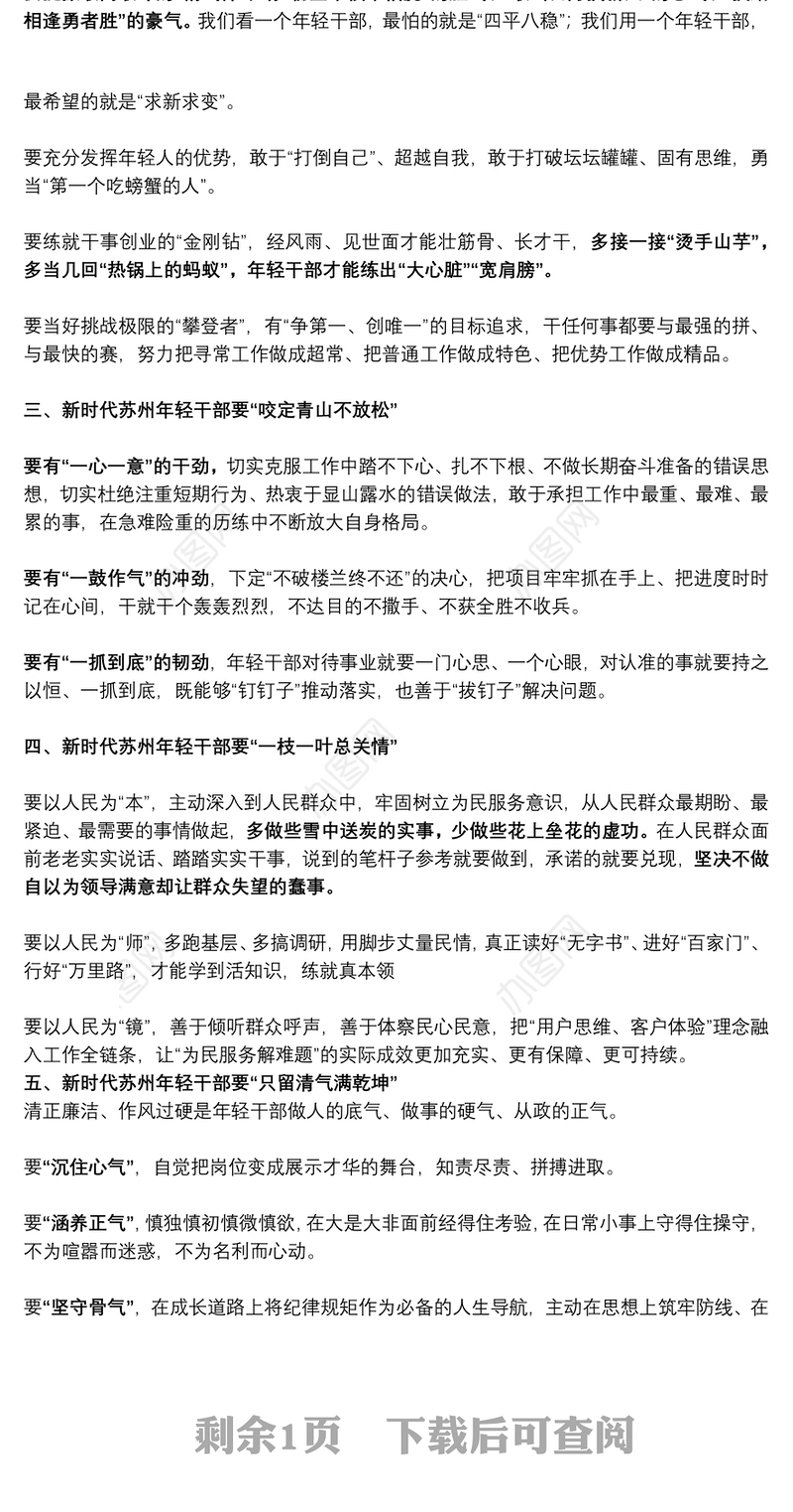 蓝绍敏在苏州市“再解放、再出发、再攀高”年轻干部集训班上的讲话