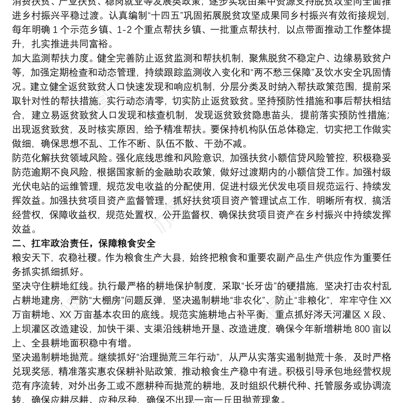 关于以高质量发展谱写乡村振兴新篇章的调研报告