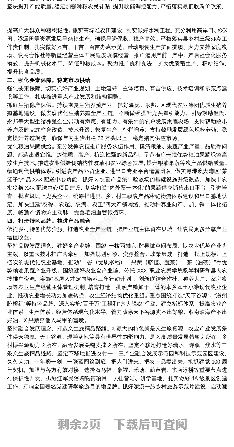 关于以高质量发展谱写乡村振兴新篇章的调研报告