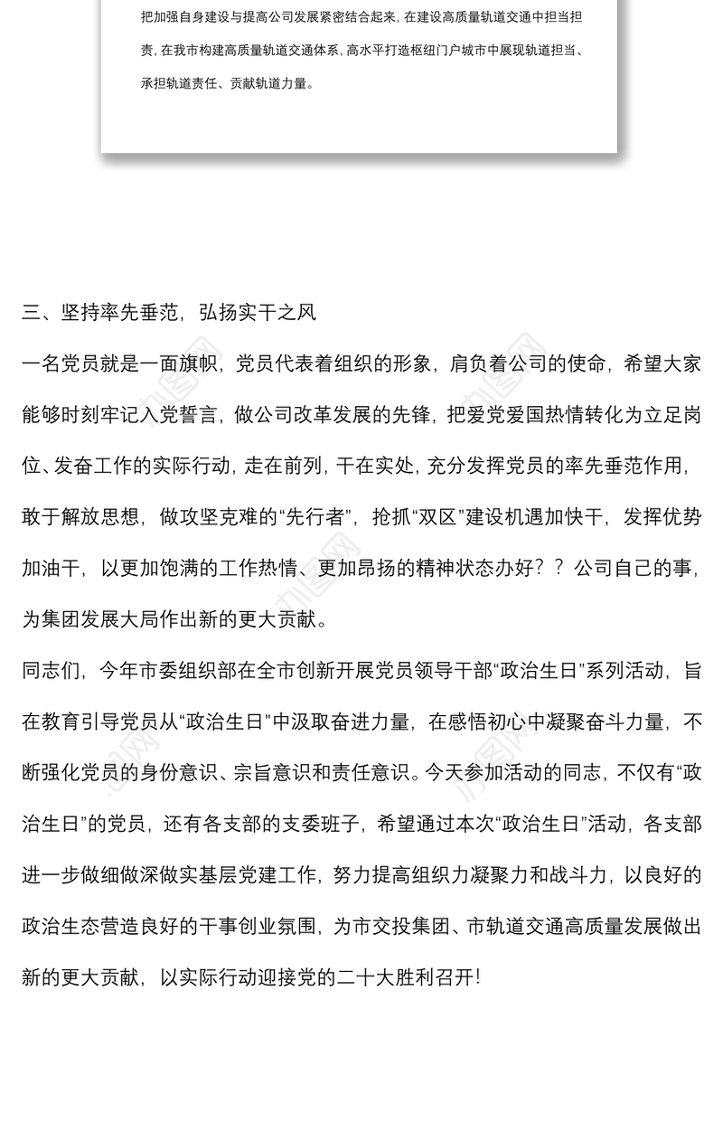 在党员过政治生日主题党日活动总结讲话