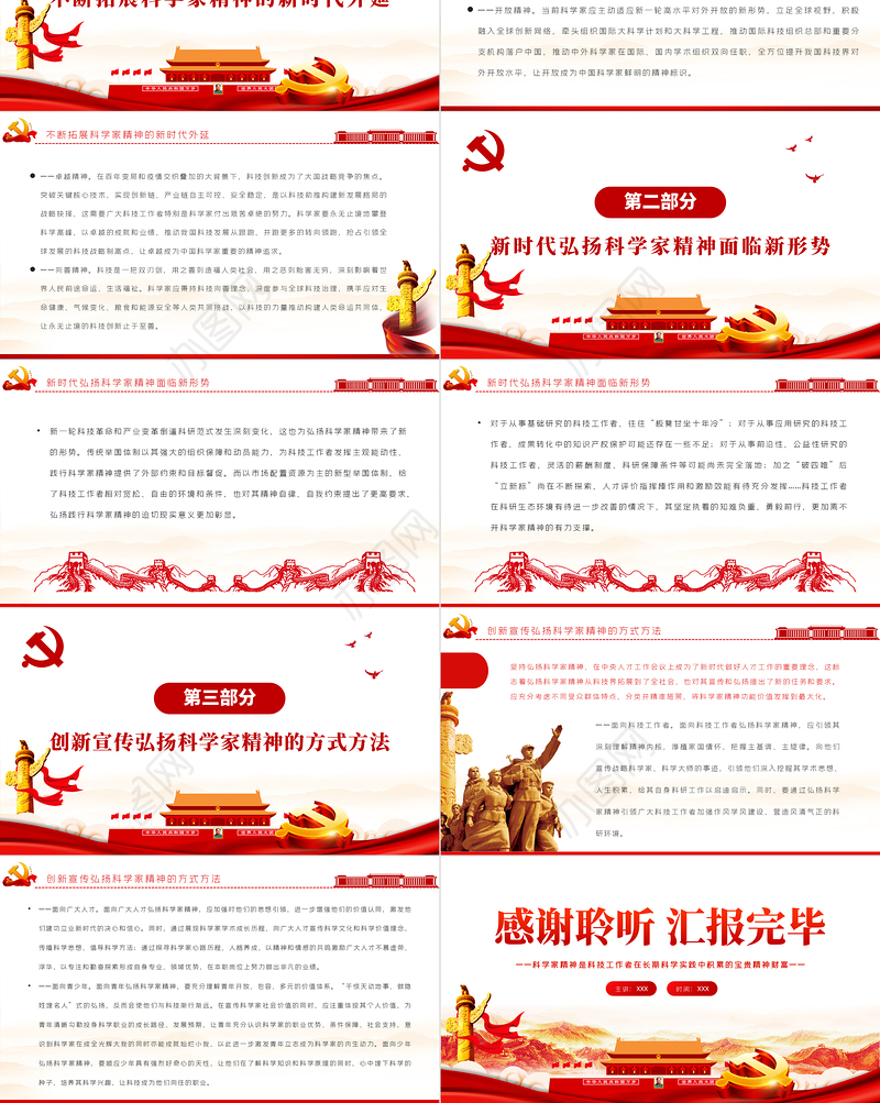 弘扬科学家精神应彰显新时代特质PPT担负历史重任闪耀时代光芒专题党课课件模板