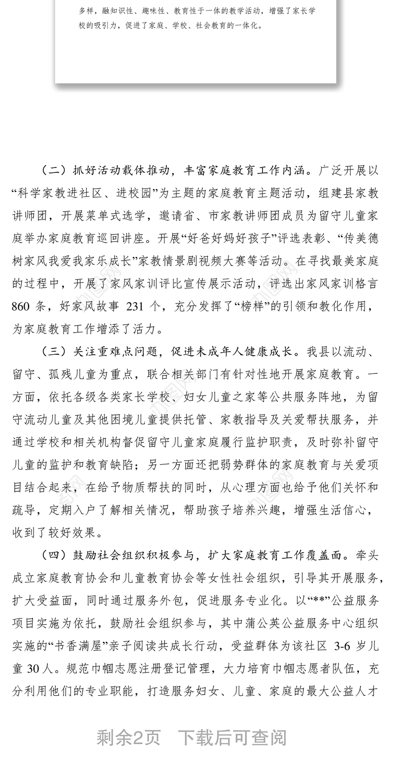 2021家庭教育工作现状调研报告