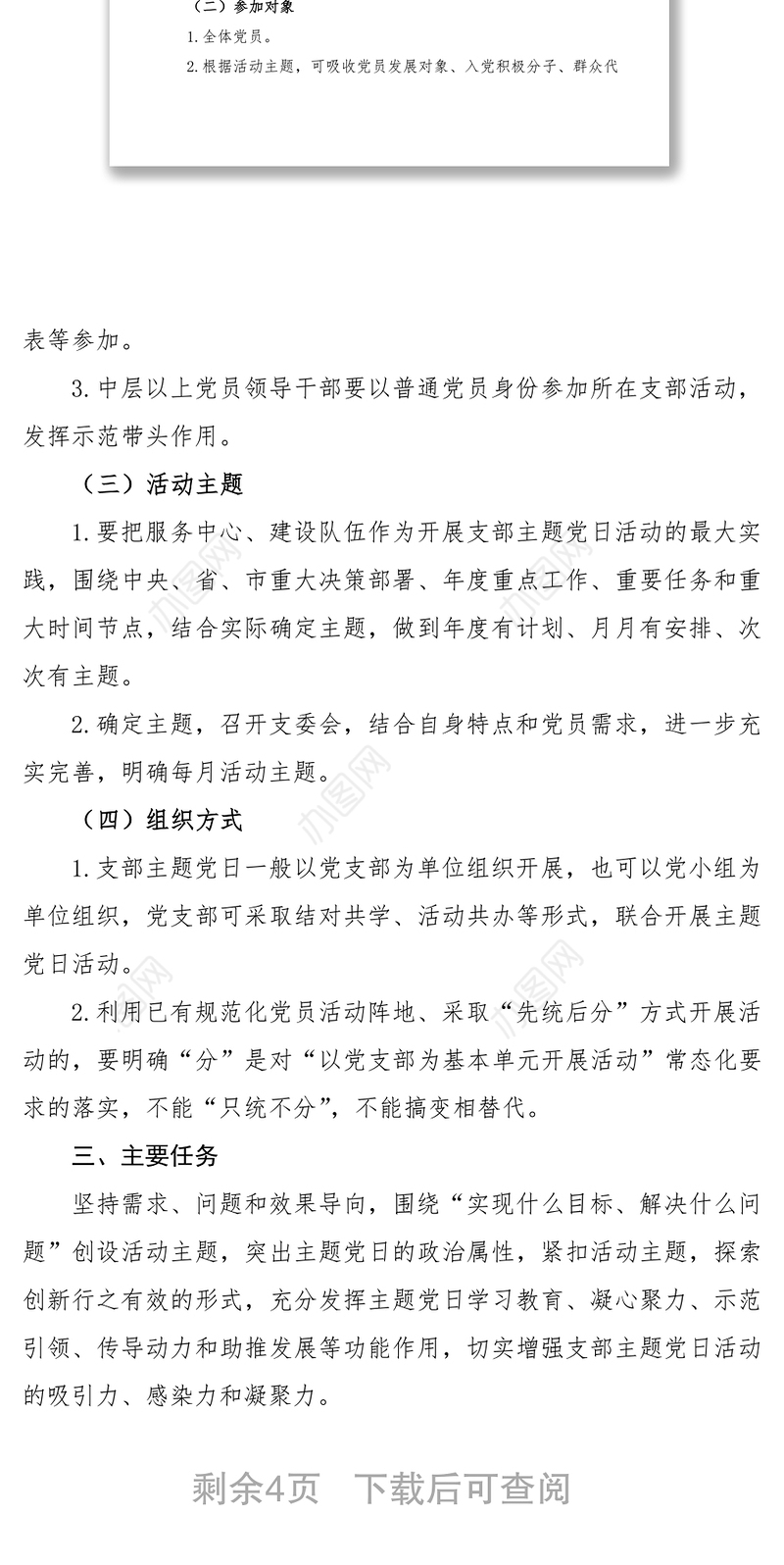 2020年党支部主题党日活动计划（附计划清单表格）