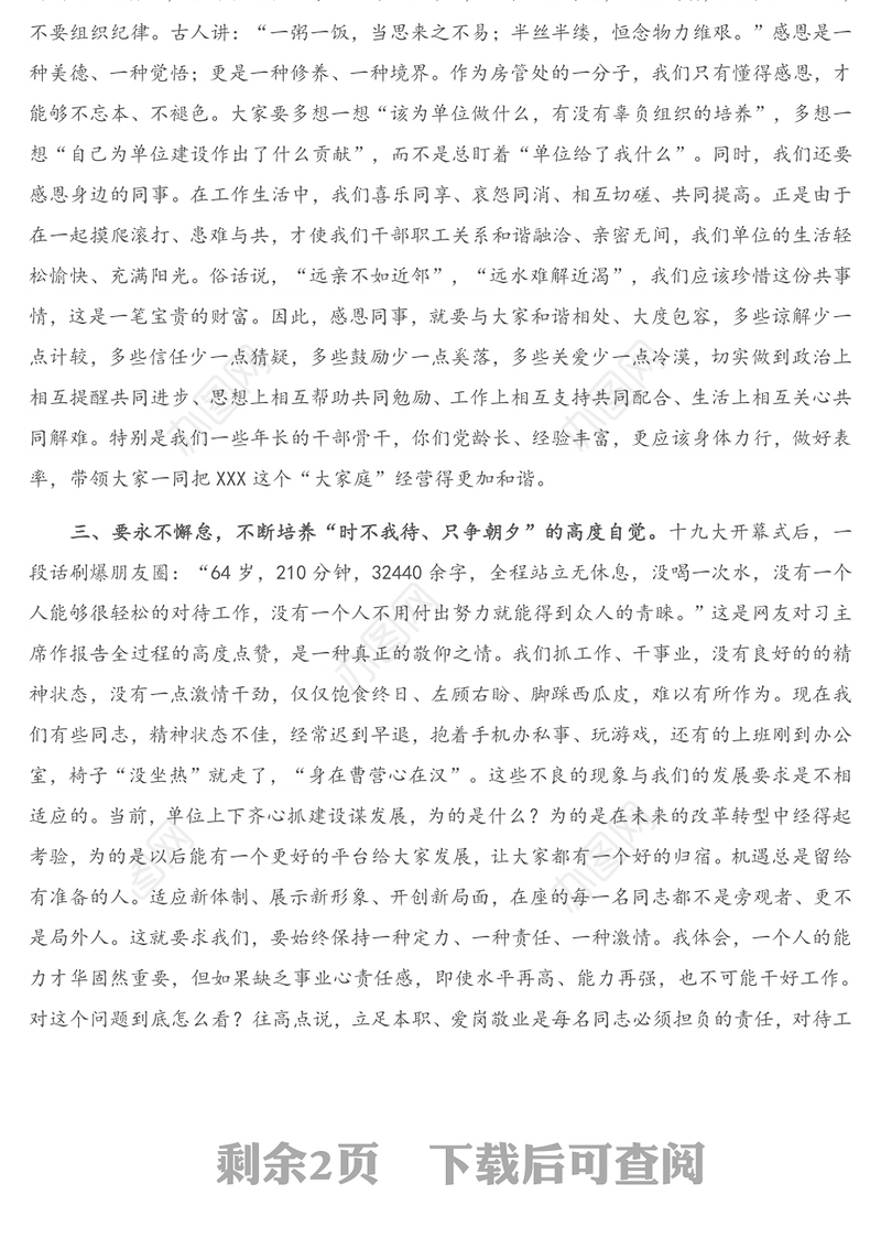 在干部思想教育大会上的讲话