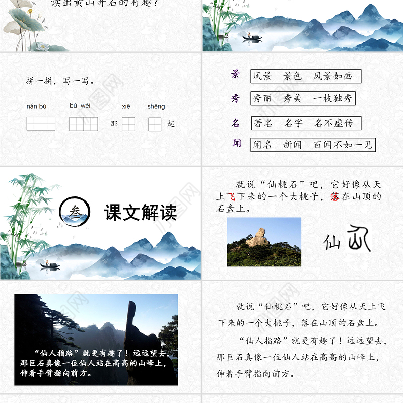 2022黄山奇石PPT课文第9课小学二年级语文上册部编人教版教学课件