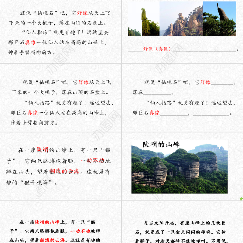 2022黄山奇石PPT课文第9课小学二年级语文上册部编人教版教学课件