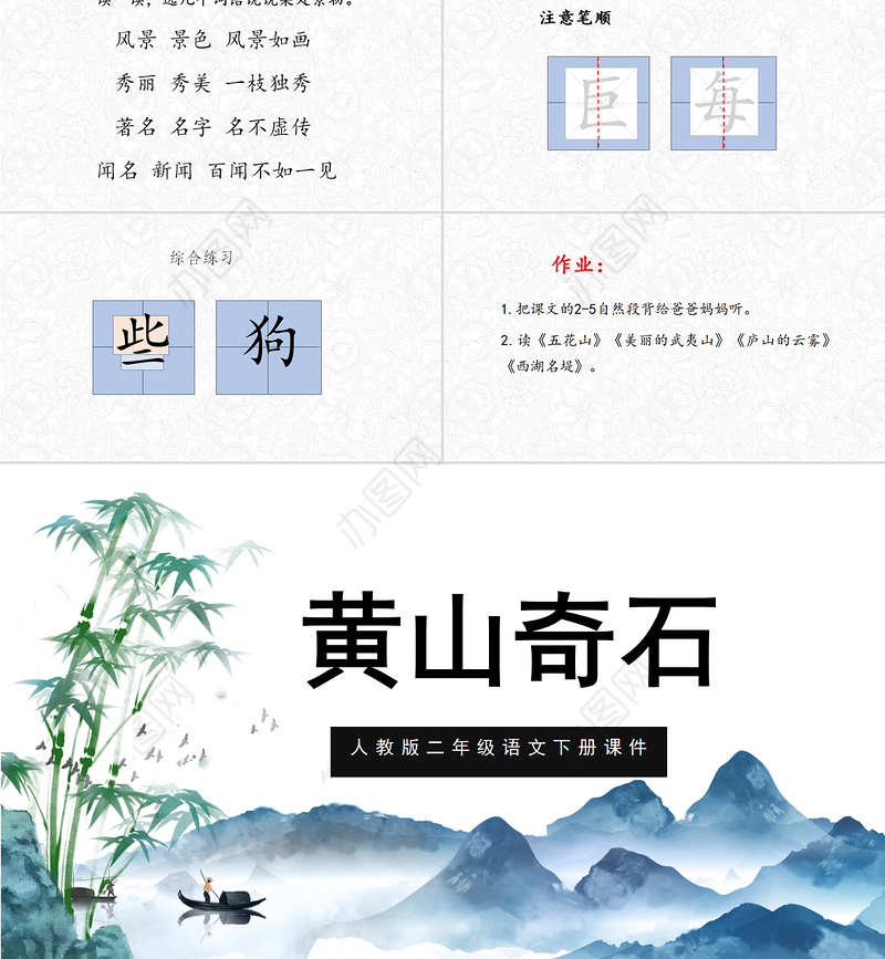 2022黄山奇石PPT课文第9课小学二年级语文上册部编人教版教学课件