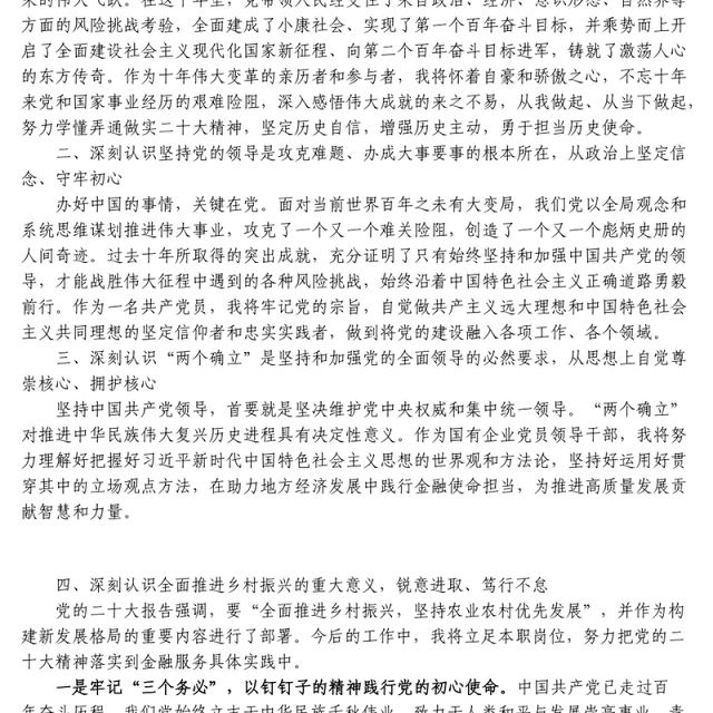 银行行长学习二十大精神心得体会10篇盛会报告