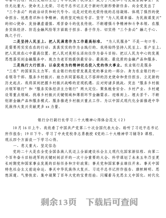 银行行长学习二十大精神心得体会10篇盛会报告