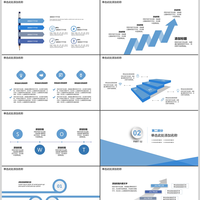 2019蓝色欧美商业计划书PPT模板