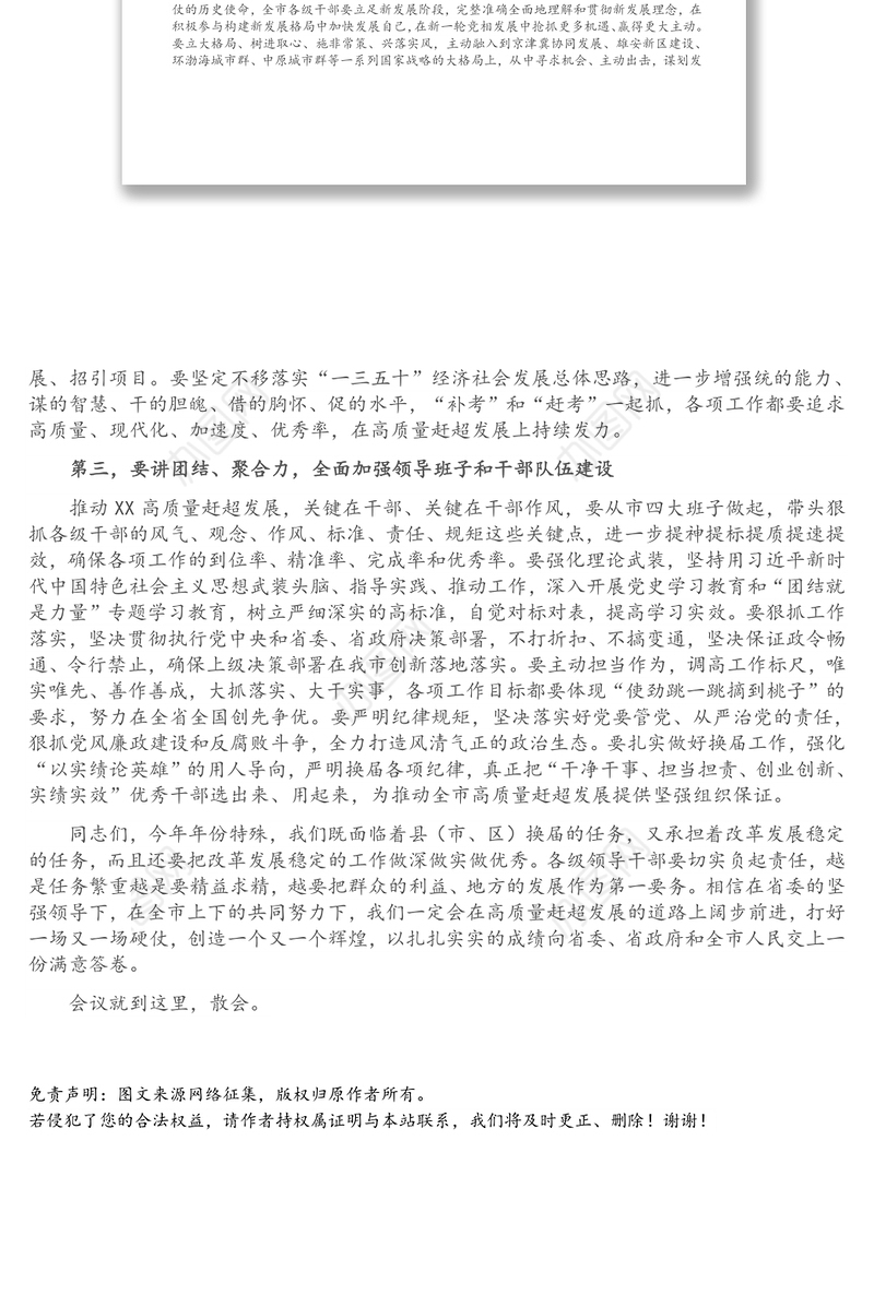 市委书记在迎接新市长候选人会议上的讲话