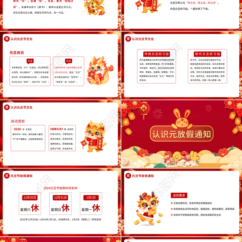 龙年创意精美元旦假期安全教育PPT新年放假通知及安全教育主题班会下载