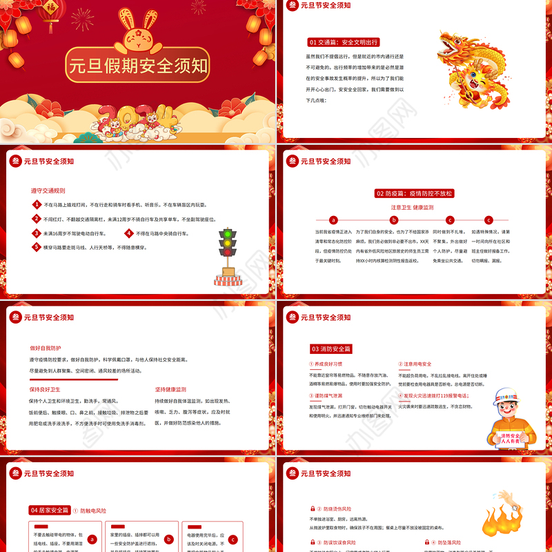 龙年创意精美元旦假期安全教育PPT新年放假通知及安全教育主题班会下载