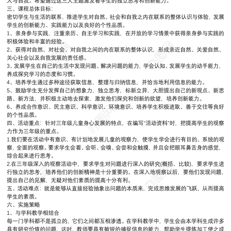 【综合实践教学工作计划】小学综合实践教学计划三篇