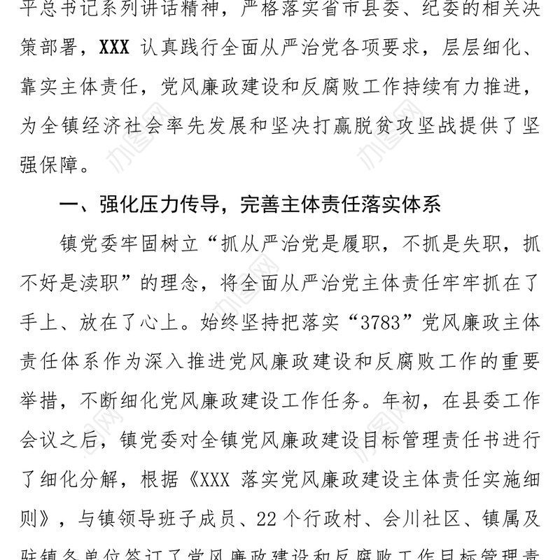 XX党委落实全面从严治党主体责任汇报材料