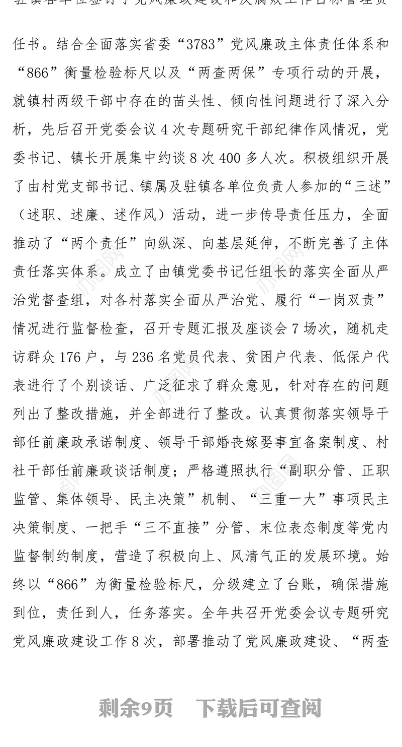 XX党委落实全面从严治党主体责任汇报材料