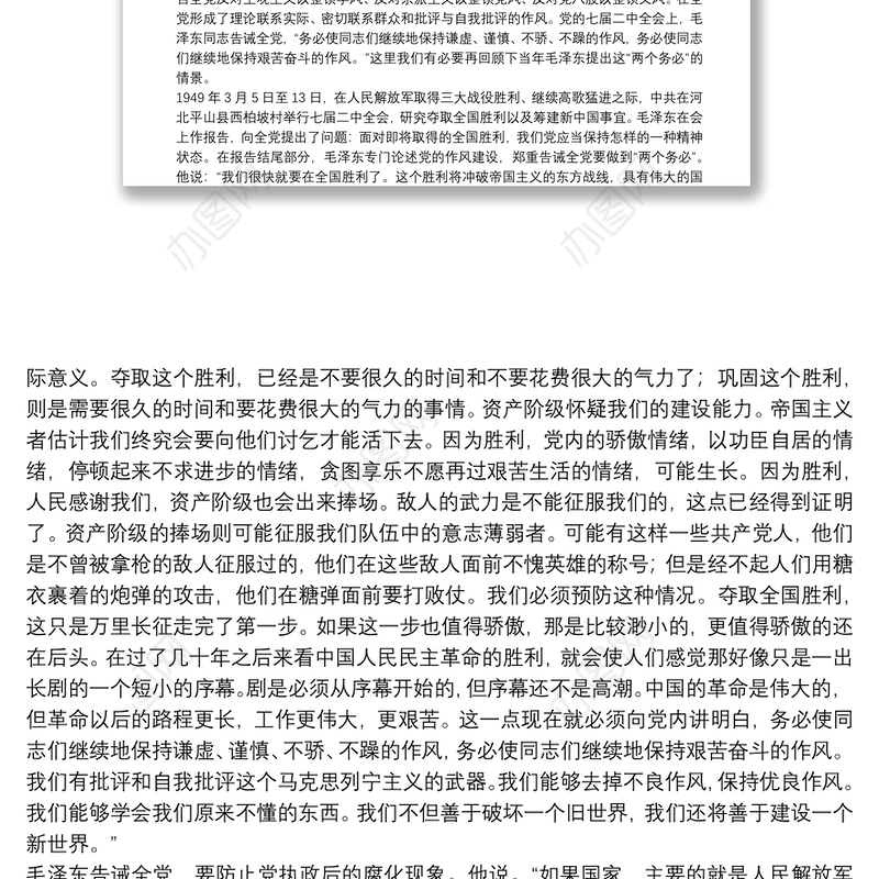 “不忘初心、牢记使命”主题教育暨反腐倡廉教育月专题党课：持之以恒正风肃纪扎实推进党风廉政建设和反腐败斗争