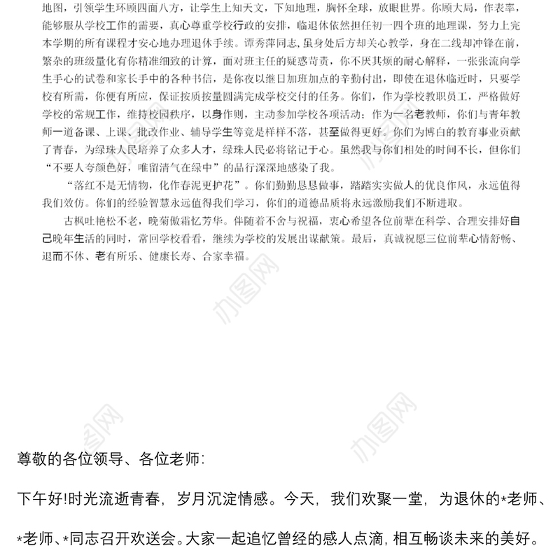 岁月如歌，情怀依旧——校长在欢送退休教师座谈会上的讲话