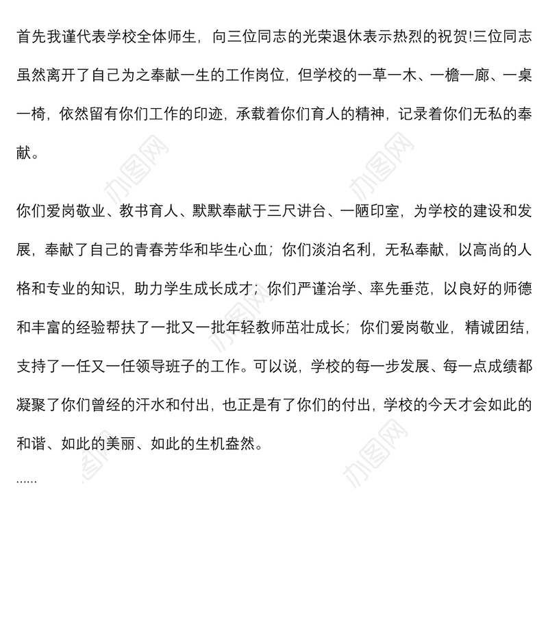 岁月如歌，情怀依旧——校长在欢送退休教师座谈会上的讲话