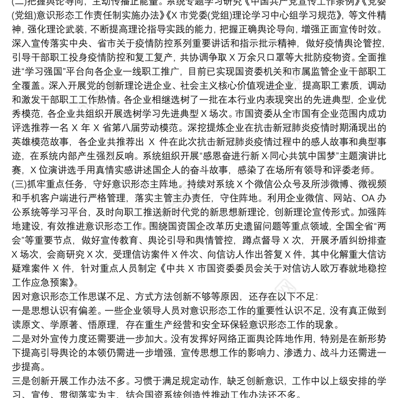 20xx年度党建及党风廉政建设工作总结