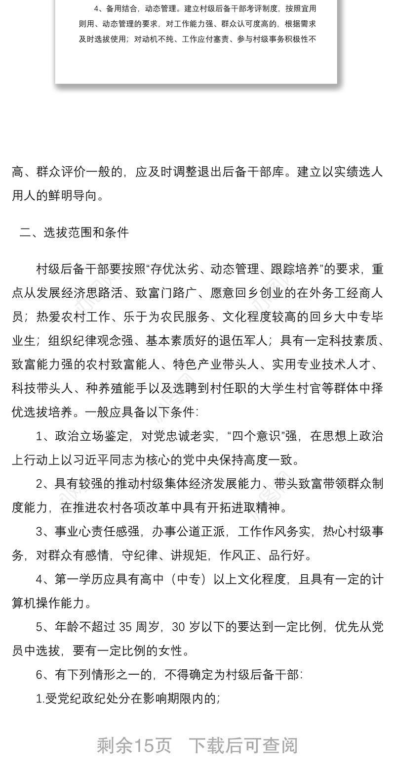 2021后备干部选拔培养和教育培训工作实施方案4篇